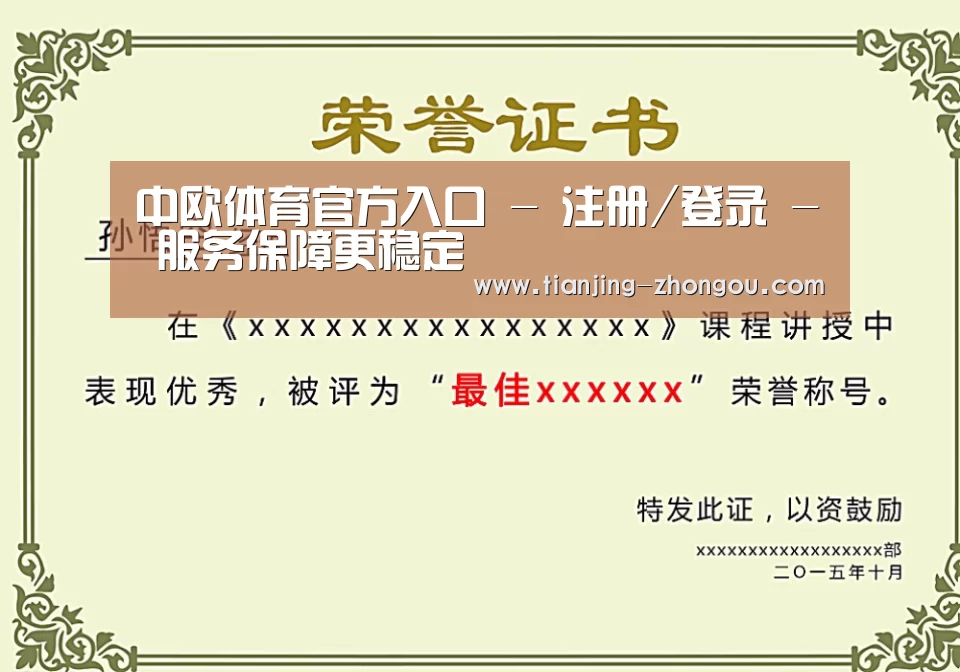 荣誉证书一